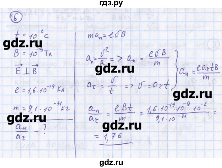 ГДЗ по физике 10‐11 класс Громцева сборник задач (Мякишев)  глава 11 / параграф 9 - 6, Решебник
