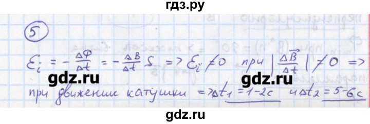 ГДЗ по физике 10‐11 класс Громцева сборник задач  глава 11 / параграф 10 - 5, Решебник