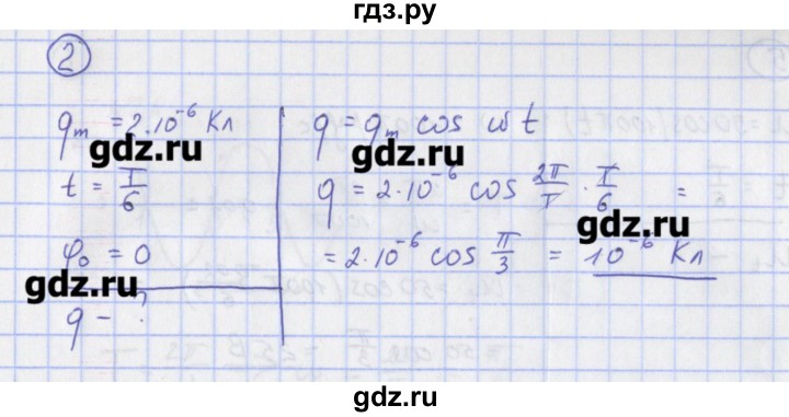 ГДЗ по физике 10‐11 класс Громцева сборник задач  глава 12 / параграф 1 - 2, Решебник