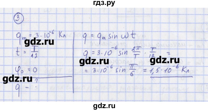 ГДЗ по физике 10‐11 класс Громцева сборник задач  глава 12 / параграф 1 - 3, Решебник