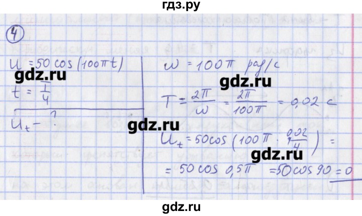 ГДЗ по физике 10‐11 класс Громцева сборник задач  глава 12 / параграф 1 - 4, Решебник