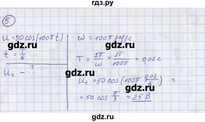 ГДЗ по физике 10‐11 класс Громцева сборник задач  глава 12 / параграф 1 - 5, Решебник