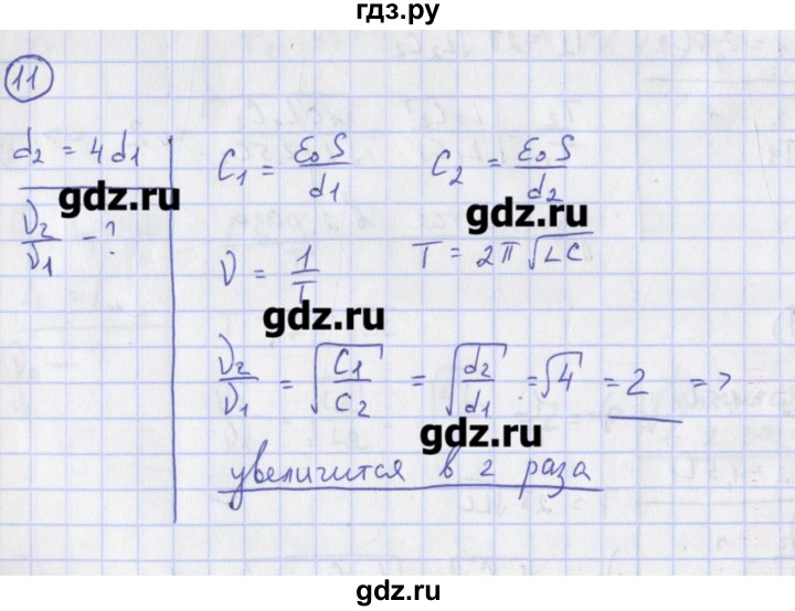 ГДЗ по физике 10‐11 класс Громцева сборник задач  глава 12 / параграф 2 - 11, Решебник