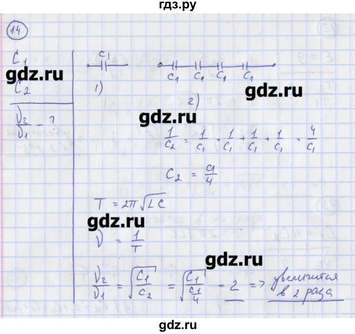 ГДЗ по физике 10‐11 класс Громцева сборник задач  глава 12 / параграф 2 - 14, Решебник