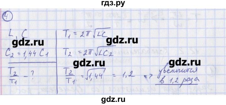 ГДЗ по физике 10‐11 класс Громцева сборник задач  глава 12 / параграф 2 - 4, Решебник