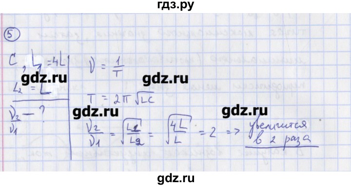 ГДЗ по физике 10‐11 класс Громцева сборник задач  глава 12 / параграф 2 - 5, Решебник