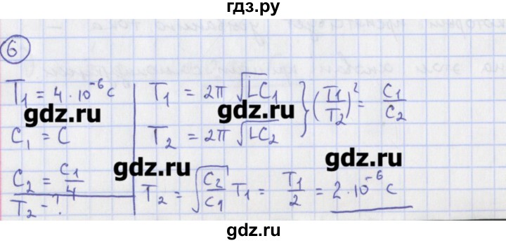 ГДЗ по физике 10‐11 класс Громцева сборник задач  глава 12 / параграф 2 - 6, Решебник
