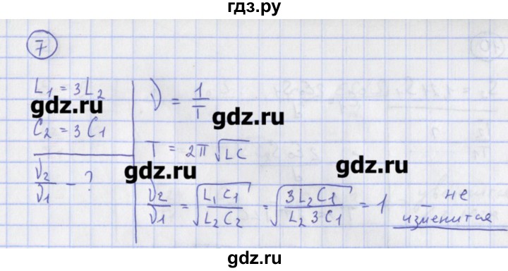 ГДЗ по физике 10‐11 класс Громцева сборник задач  глава 12 / параграф 2 - 7, Решебник