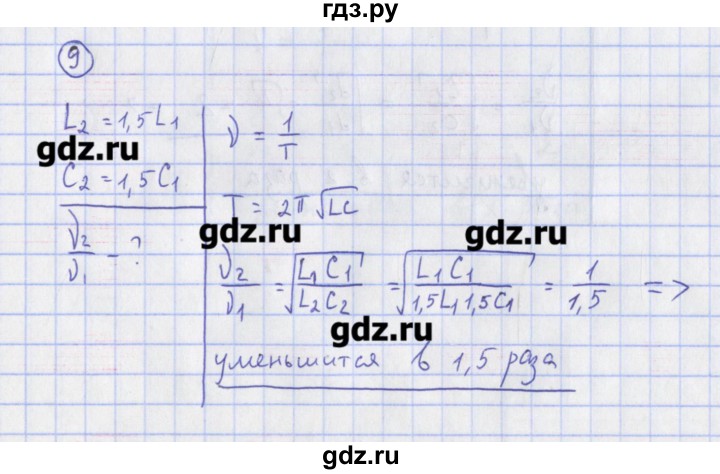 ГДЗ по физике 10‐11 класс Громцева сборник задач  глава 12 / параграф 2 - 9, Решебник