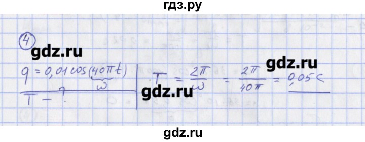 ГДЗ по физике 10‐11 класс Громцева сборник задач  глава 12 / параграф 3 - 4, Решебник