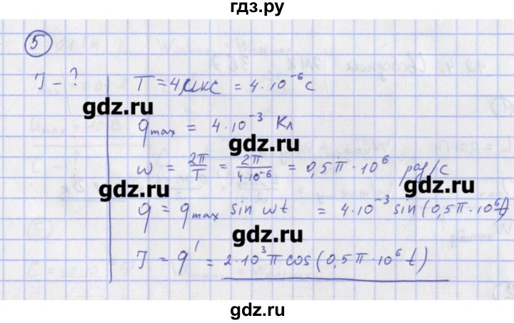ГДЗ по физике 10‐11 класс Громцева сборник задач  глава 12 / параграф 3 - 5, Решебник