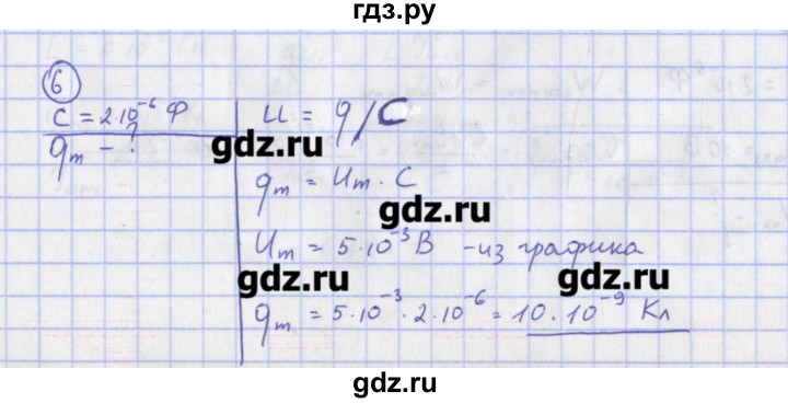 ГДЗ по физике 10‐11 класс Громцева сборник задач  глава 12 / параграф 3 - 6, Решебник