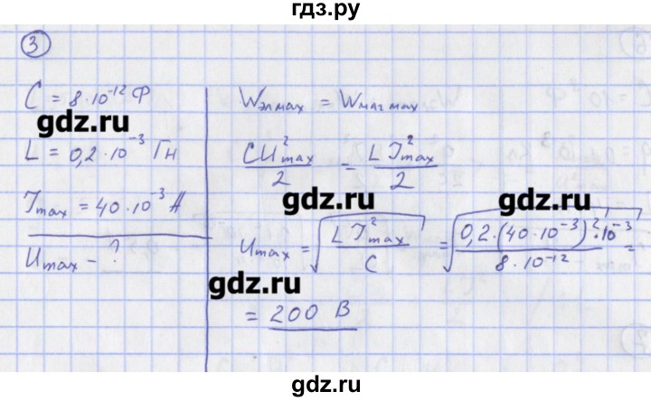 ГДЗ по физике 10‐11 класс Громцева сборник задач  глава 12 / параграф 4 - 3, Решебник