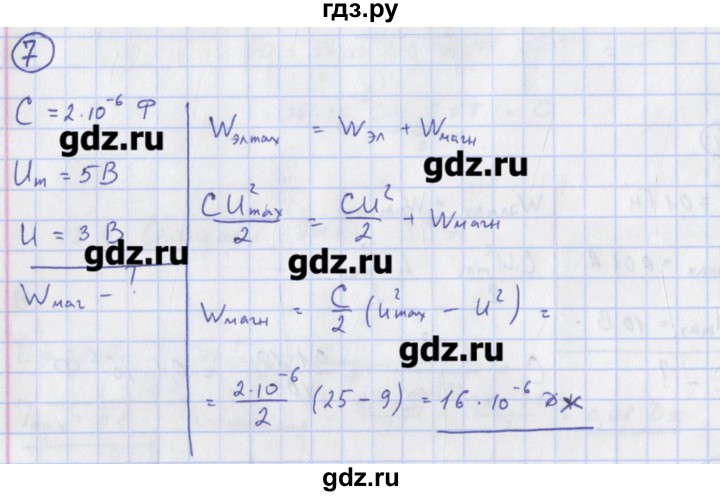 ГДЗ по физике 10‐11 класс Громцева сборник задач  глава 12 / параграф 4 - 7, Решебник
