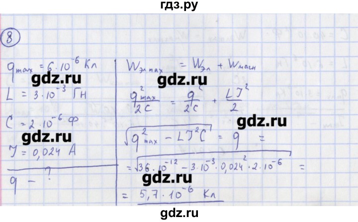 ГДЗ по физике 10‐11 класс Громцева сборник задач  глава 12 / параграф 4 - 8, Решебник