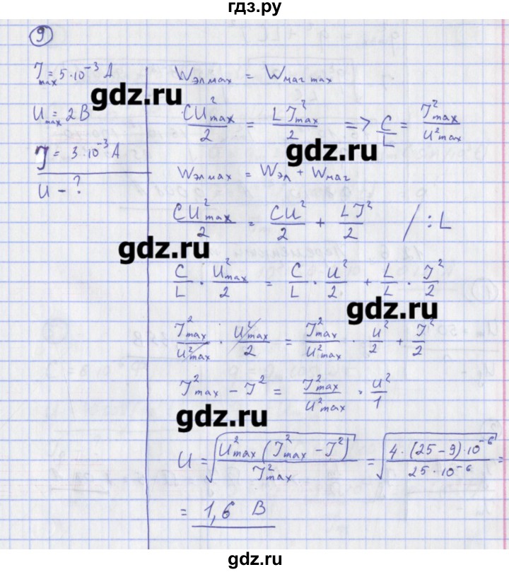 ГДЗ по физике 10‐11 класс Громцева сборник задач  глава 12 / параграф 4 - 9, Решебник