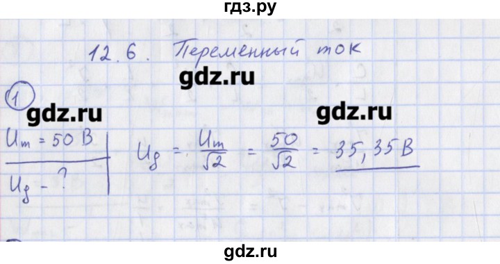 ГДЗ по физике 10‐11 класс Громцева сборник задач (Мякишев)  глава 12 / параграф 6 - 1, Решебник