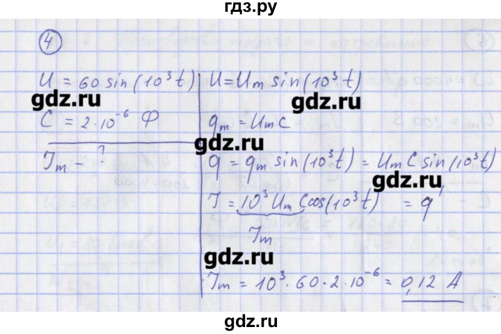 ГДЗ по физике 10‐11 класс Громцева сборник задач  глава 12 / параграф 6 - 4, Решебник