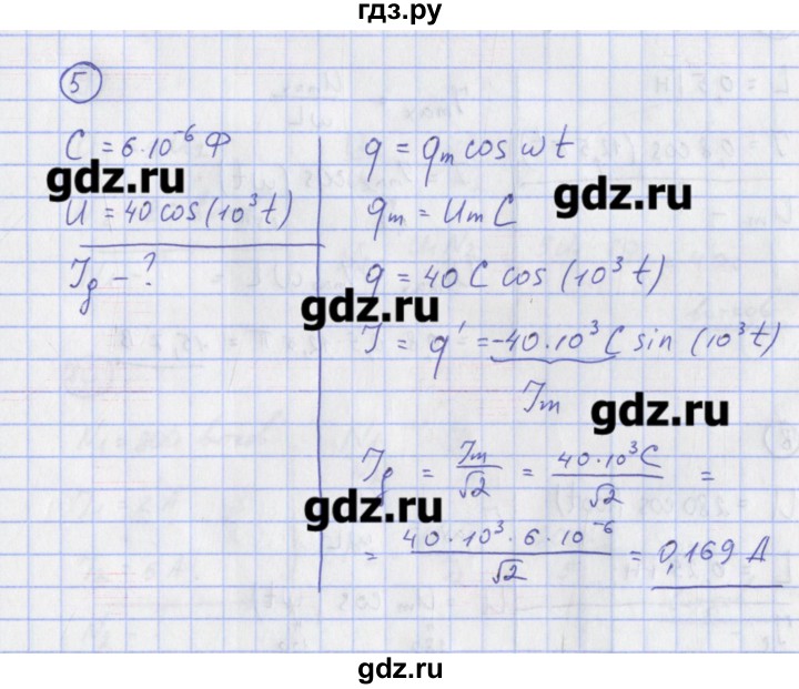 ГДЗ по физике 10‐11 класс Громцева сборник задач  глава 12 / параграф 6 - 5, Решебник