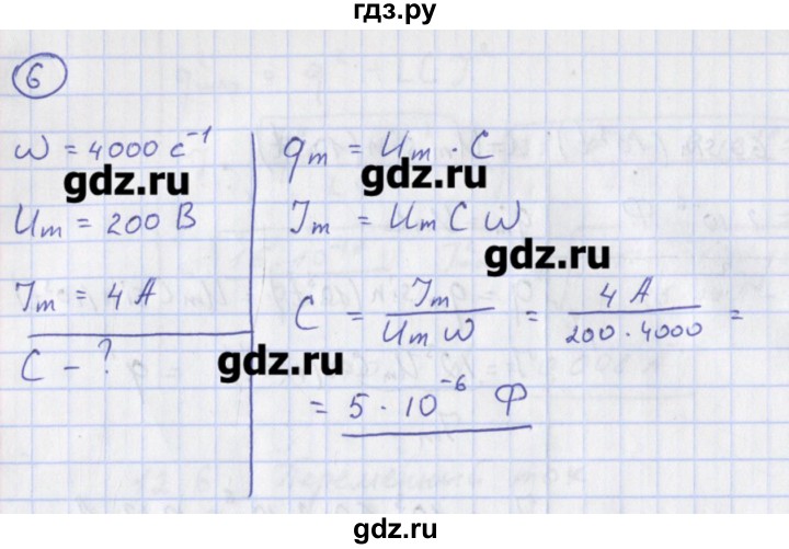 ГДЗ по физике 10‐11 класс Громцева сборник задач  глава 12 / параграф 6 - 6, Решебник