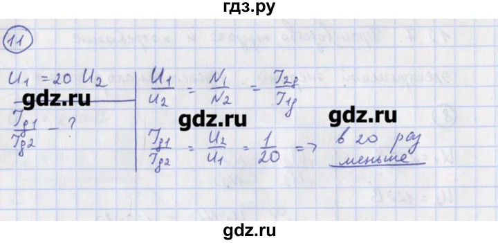 ГДЗ по физике 10‐11 класс Громцева сборник задач  глава 12 / параграф 7 - 11, Решебник