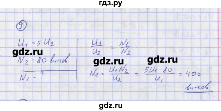 ГДЗ по физике 10‐11 класс Громцева сборник задач (Мякишев)  глава 12 / параграф 7 - 9, Решебник