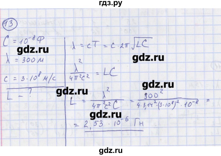 ГДЗ по физике 10‐11 класс Громцева сборник задач  глава 12 / параграф 8 - 13, Решебник