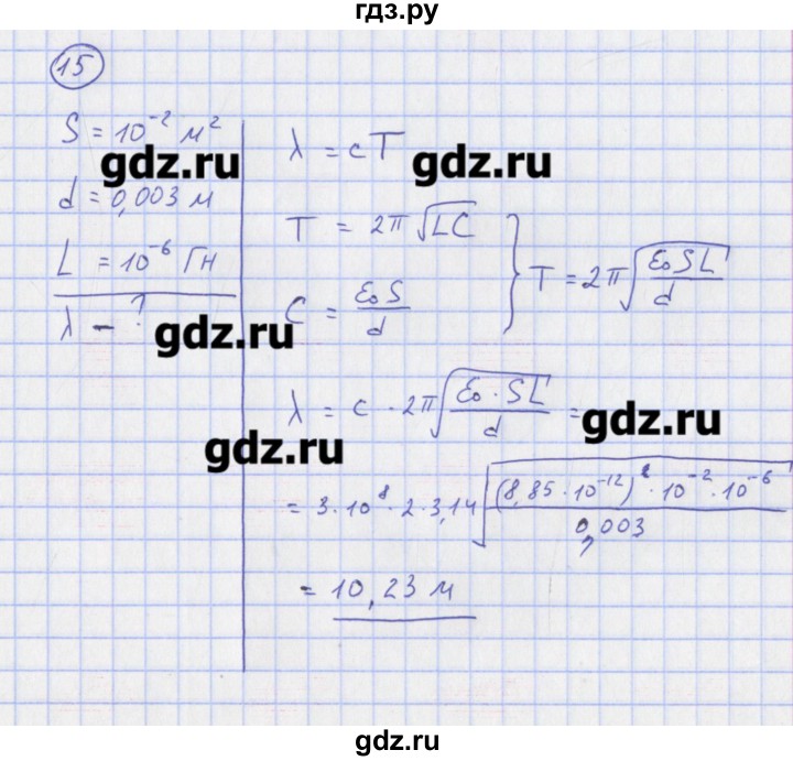 ГДЗ по физике 10‐11 класс Громцева сборник задач  глава 12 / параграф 8 - 15, Решебник
