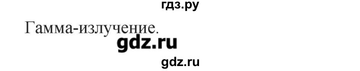 ГДЗ по физике 10‐11 класс Громцева сборник задач (Мякишев)  глава 12 / параграф 9 - 12, Решебник