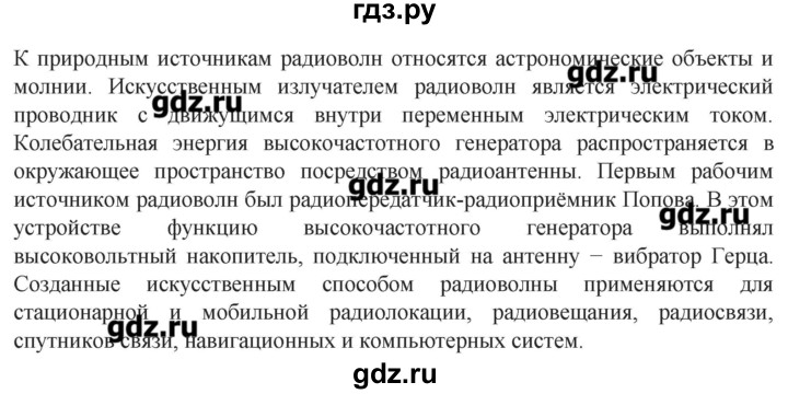 ГДЗ по физике 10‐11 класс Громцева сборник задач  глава 12 / параграф 9 - 5, Решебник