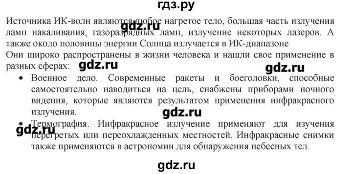 ГДЗ по физике 10‐11 класс Громцева сборник задач  глава 12 / параграф 9 - 6, Решебник