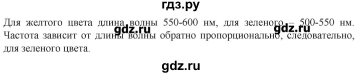 ГДЗ по физике 10‐11 класс Громцева сборник задач (Мякишев)  глава 12 / параграф 9 - 8, Решебник