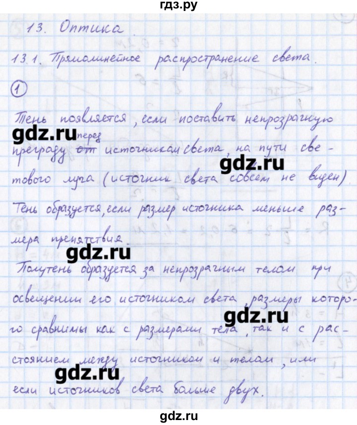 ГДЗ по физике 10‐11 класс Громцева сборник задач  глава 13 / параграф 1 - 1, Решебник