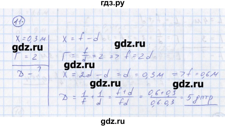 ГДЗ по физике 10‐11 класс Громцева сборник задач  глава 13 / параграф 11 - 11, Решебник