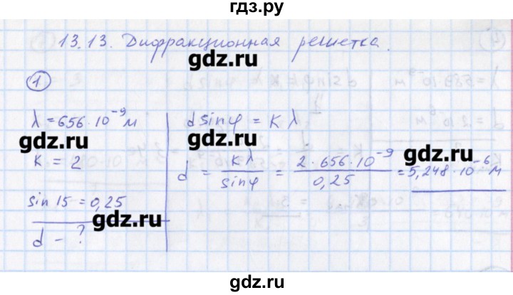 ГДЗ по физике 10‐11 класс Громцева сборник задач  глава 13 / параграф 13 - 1, Решебник