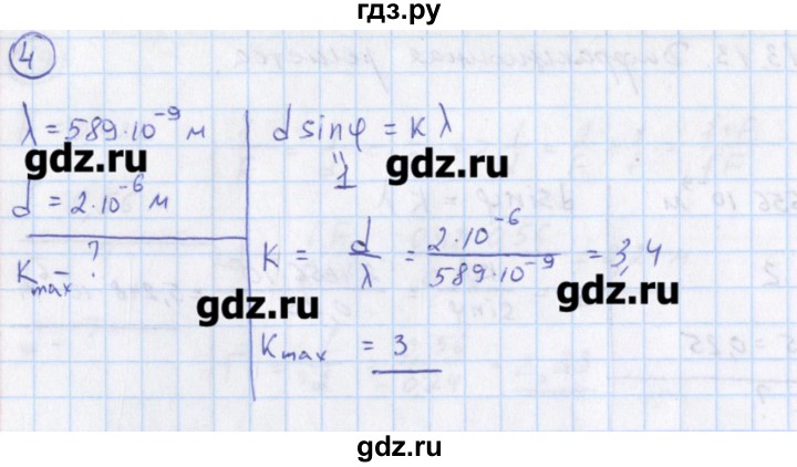 ГДЗ по физике 10‐11 класс Громцева сборник задач  глава 13 / параграф 13 - 4, Решебник