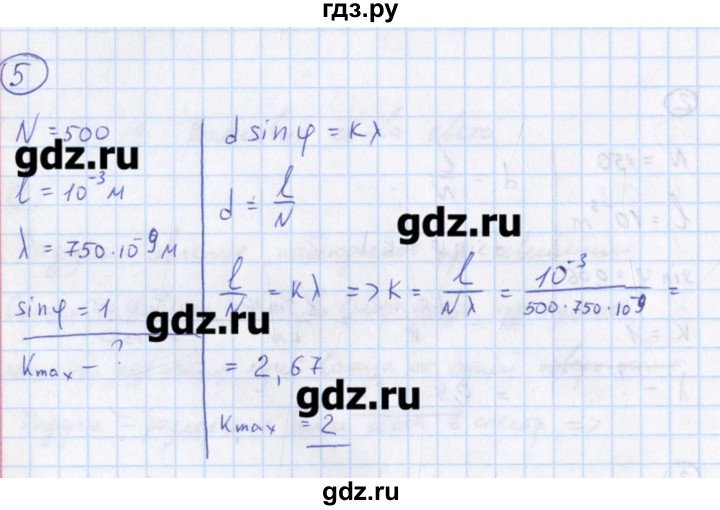 ГДЗ по физике 10‐11 класс Громцева сборник задач (Мякишев)  глава 13 / параграф 13 - 5, Решебник