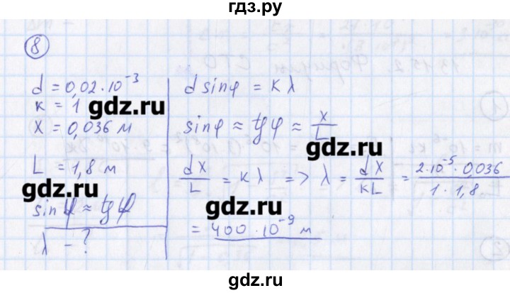 ГДЗ по физике 10‐11 класс Громцева сборник задач  глава 13 / параграф 13 - 8, Решебник