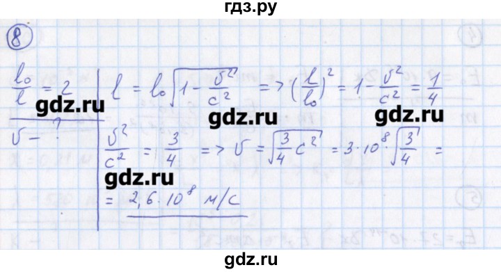 ГДЗ по физике 10‐11 класс Громцева сборник задач  глава 13 / параграф 15 / 13.15.2 - 8, Решебник