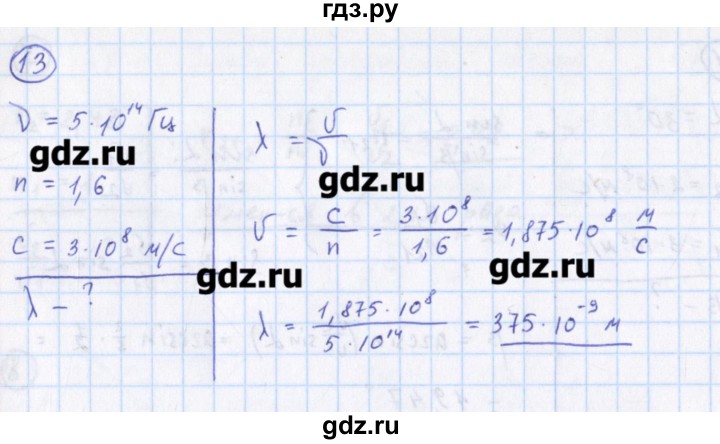 ГДЗ по физике 10‐11 класс Громцева сборник задач  глава 13 / параграф 4 - 13, Решебник