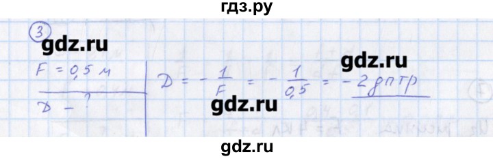 ГДЗ по физике 10‐11 класс Громцева сборник задач  глава 13 / параграф 9 - 3, Решебник