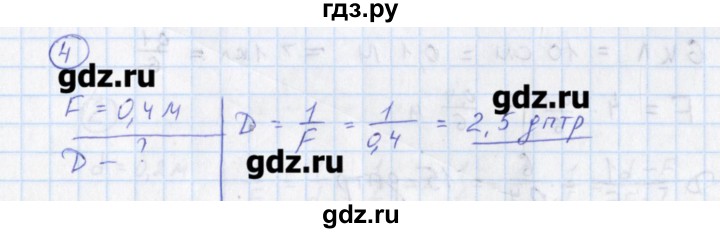 ГДЗ по физике 10‐11 класс Громцева сборник задач  глава 13 / параграф 9 - 4, Решебник