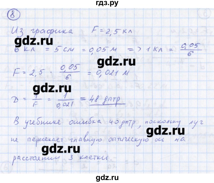 ГДЗ по физике 10‐11 класс Громцева сборник задач  глава 13 / параграф 9 - 8, Решебник