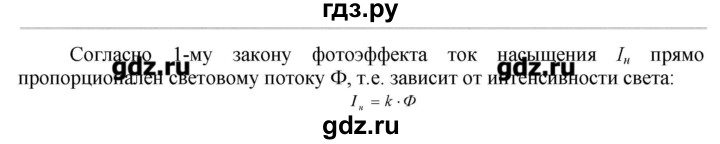 ГДЗ по физике 10‐11 класс Громцева сборник задач  глава 14 / параграф 2 - 3, Решебник