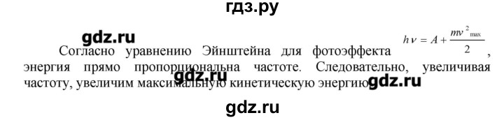 ГДЗ по физике 10‐11 класс Громцева сборник задач (Мякишев)  глава 14 / параграф 2 - 5, Решебник