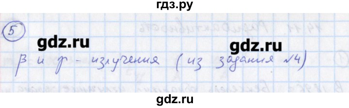 ГДЗ по физике 10‐11 класс Громцева сборник задач  глава 14 / параграф 11 - 5, Решебник