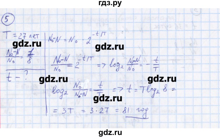 ГДЗ по физике 10‐11 класс Громцева сборник задач  глава 14 / параграф 12 - 5, Решебник