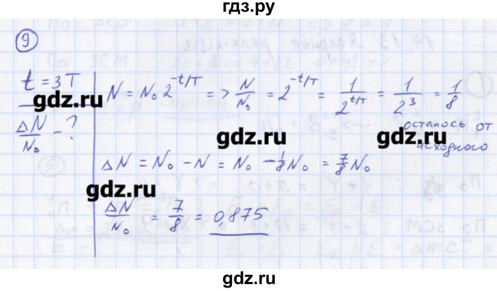 ГДЗ по физике 10‐11 класс Громцева сборник задач  глава 14 / параграф 12 - 9, Решебник