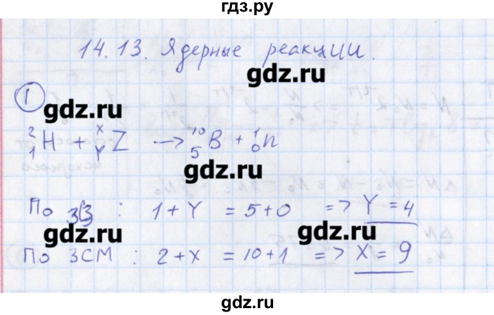 ГДЗ по физике 10‐11 класс Громцева сборник задач (Мякишев)  глава 14 / параграф 13 - 1, Решебник