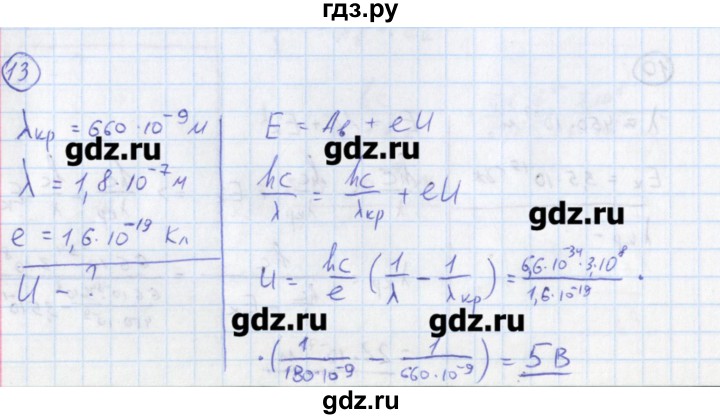 ГДЗ по физике 10‐11 класс Громцева сборник задач  глава 14 / параграф 3 - 13, Решебник